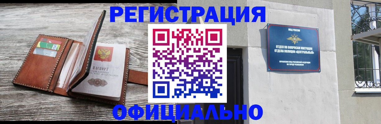 временная регистрация для школы в Южноуральске